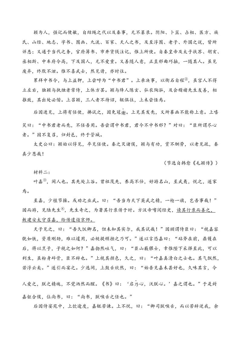 《03文言文阅读（2025年12月高三月考）02（学生版）_专项复习_2026年-语文专项复习_352026年高考语文各地模考好题分类汇编练（全国ⅠⅡ卷区）_资料》第7页预览