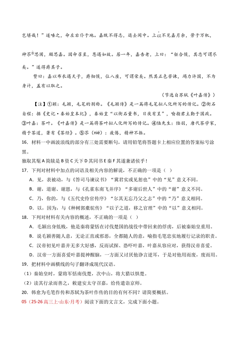 《03文言文阅读（2025年12月高三月考）02（学生版）_专项复习_2026年-语文专项复习_352026年高考语文各地模考好题分类汇编练（全国ⅠⅡ卷区）_资料》第8页预览