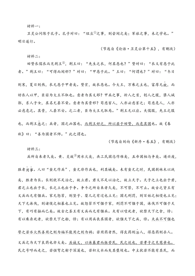 《03文言文阅读（2025年12月高三月考）02（学生版）_专项复习_2026年-语文专项复习_352026年高考语文各地模考好题分类汇编练（全国ⅠⅡ卷区）_资料》第9页预览