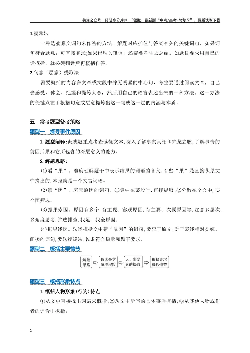 《05文言文阅读之文意概括简答题、新题型拓展精准突破-13页_二轮复习_2025年_2025年高考语文二轮复习之文言文阅读（全国通用）_资料》第2页预览