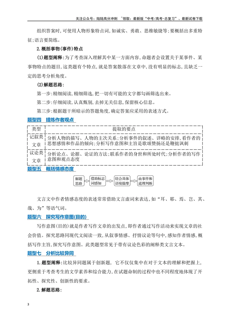《05文言文阅读之文意概括简答题、新题型拓展精准突破-13页_二轮复习_2025年_2025年高考语文二轮复习之文言文阅读（全国通用）_资料》第3页预览