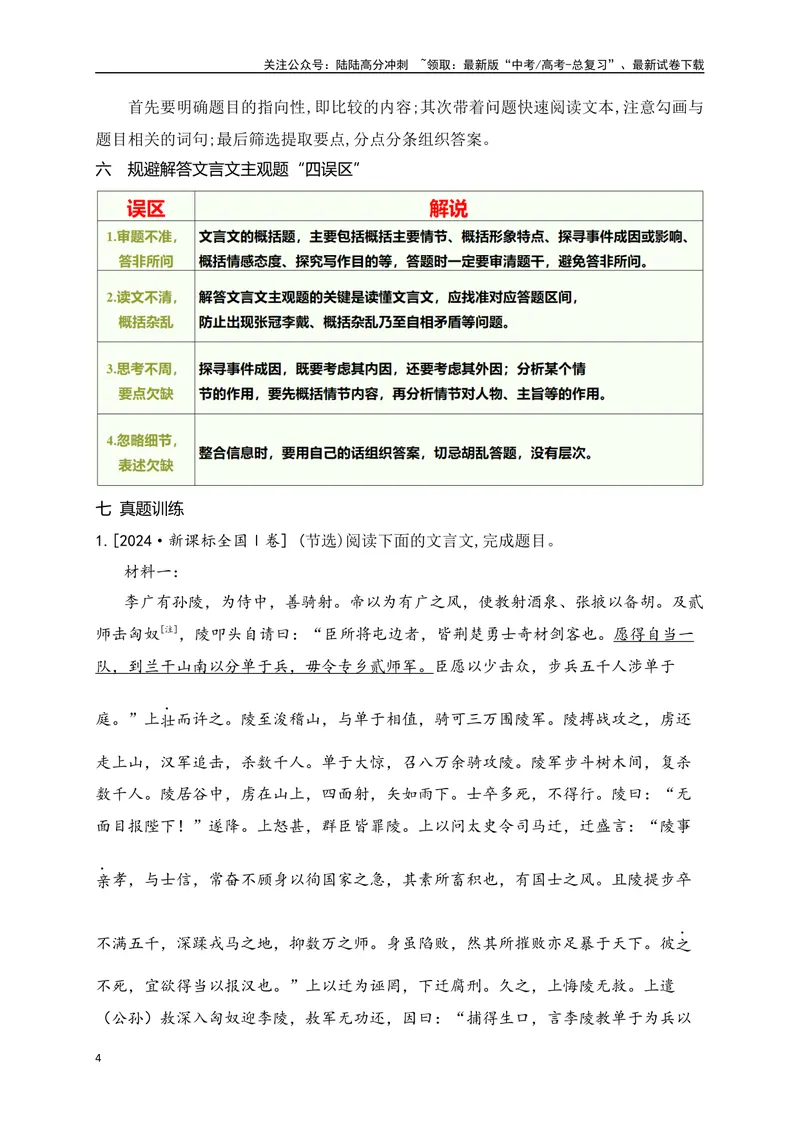 《05文言文阅读之文意概括简答题、新题型拓展精准突破-13页_二轮复习_2025年_2025年高考语文二轮复习之文言文阅读（全国通用）_资料》第4页预览