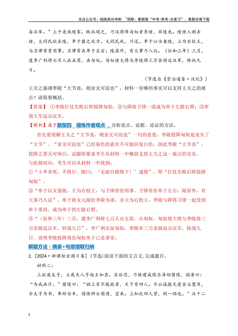 《05文言文阅读之文意概括简答题、新题型拓展精准突破-13页_二轮复习_2025年_2025年高考语文二轮复习之文言文阅读（全国通用）_资料》第5页预览