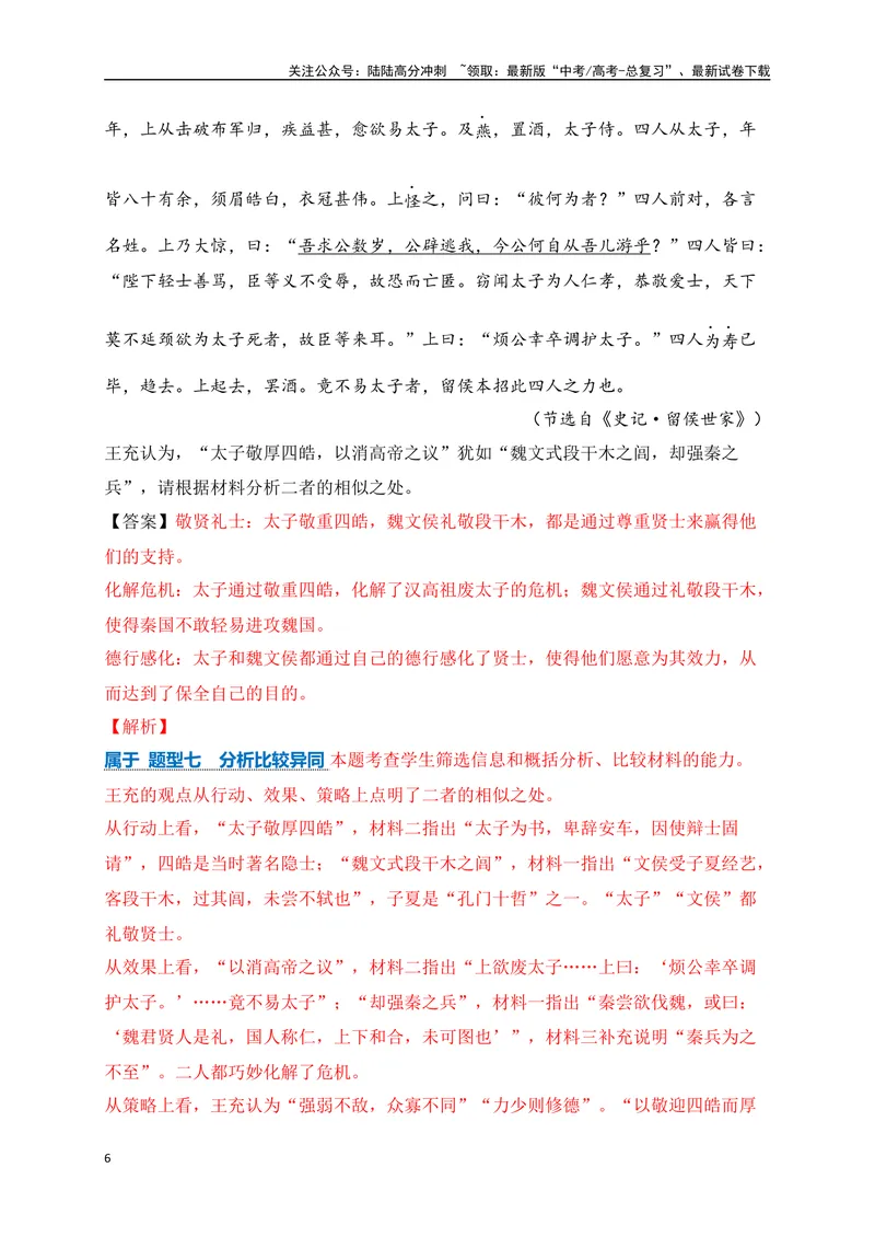 《05文言文阅读之文意概括简答题、新题型拓展精准突破-13页_二轮复习_2025年_2025年高考语文二轮复习之文言文阅读（全国通用）_资料》第6页预览