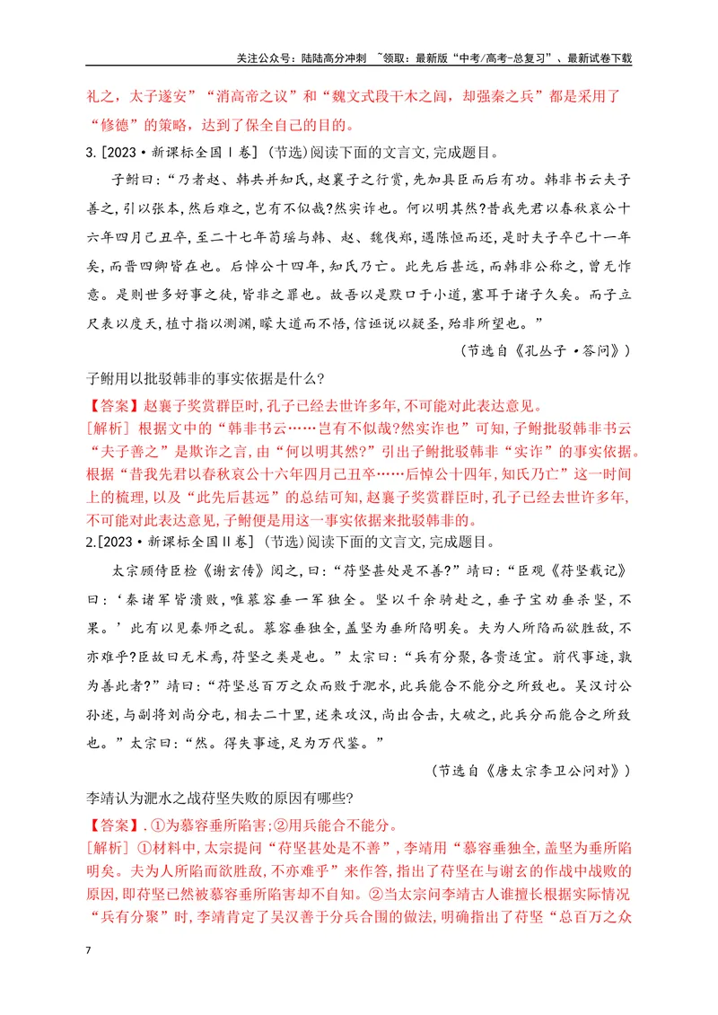 《05文言文阅读之文意概括简答题、新题型拓展精准突破-13页_二轮复习_2025年_2025年高考语文二轮复习之文言文阅读（全国通用）_资料》第7页预览