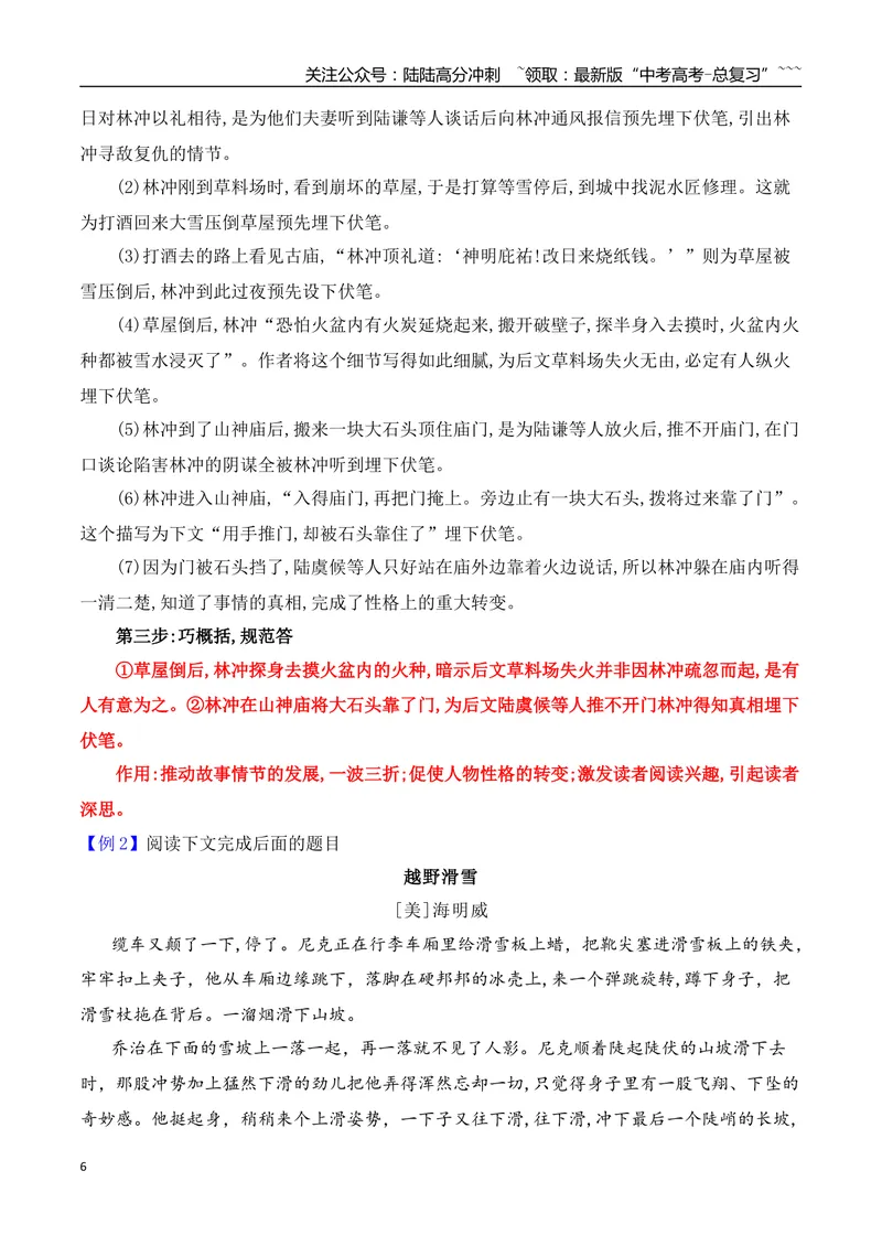 《05小说情节手法归纳及赏析_一轮复习_2026年-语文一轮复习_2026年高考语文一轮复习之现代文专题（全国通用）-G388_资料》第6页预览