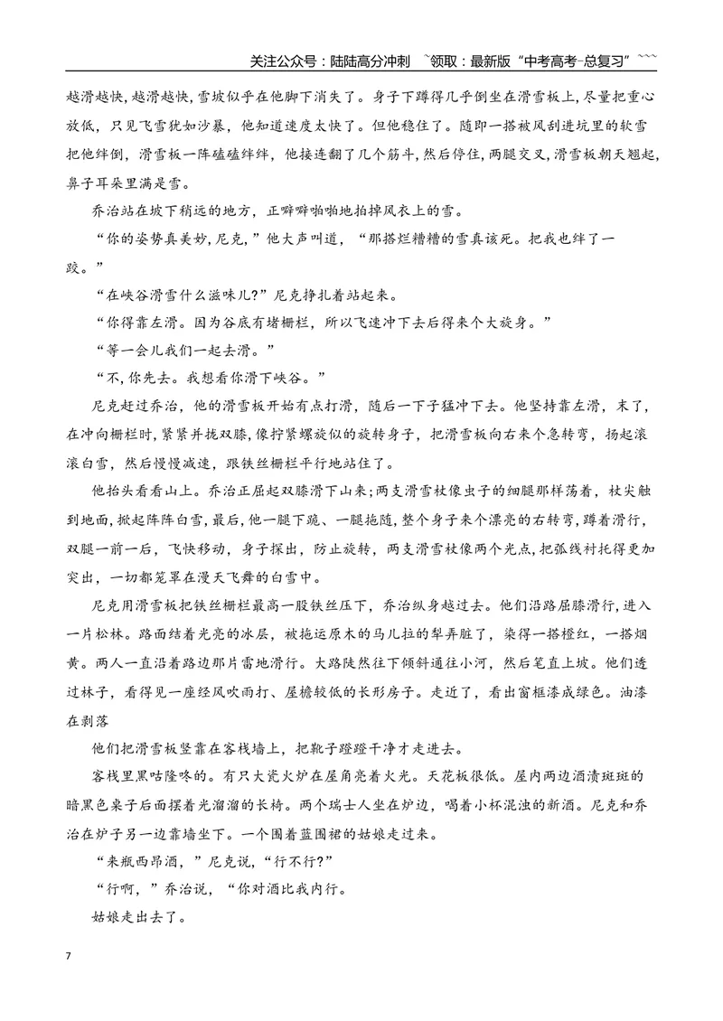 《05小说情节手法归纳及赏析_一轮复习_2026年-语文一轮复习_2026年高考语文一轮复习之现代文专题（全国通用）-G388_资料》第7页预览