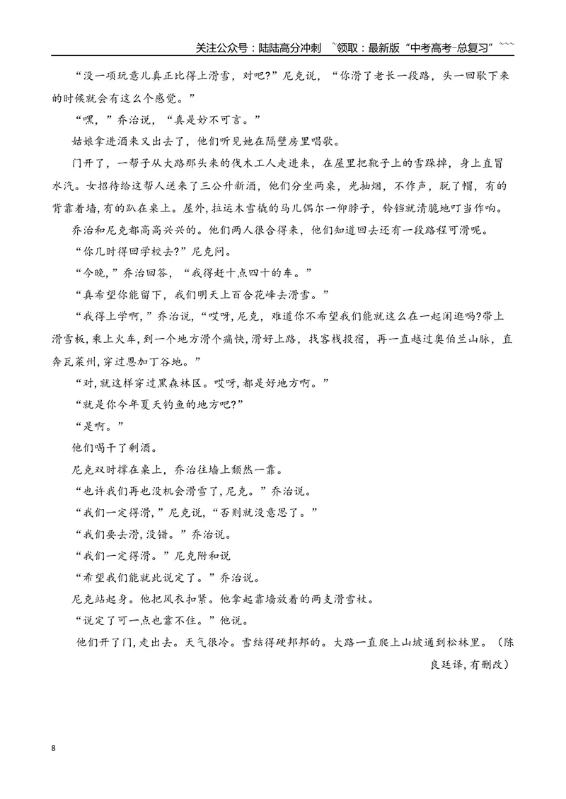 《05小说情节手法归纳及赏析_一轮复习_2026年-语文一轮复习_2026年高考语文一轮复习之现代文专题（全国通用）-G388_资料》第8页预览
