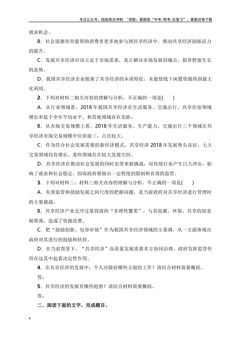 《09信息类文本（论述类）阅读对点练-图表类信息的获取与分析-原卷版_一轮复习_2024年_2024年高考语文一轮复习之信息类文本阅读（全国通用）_资料_专项训练》第4页预览