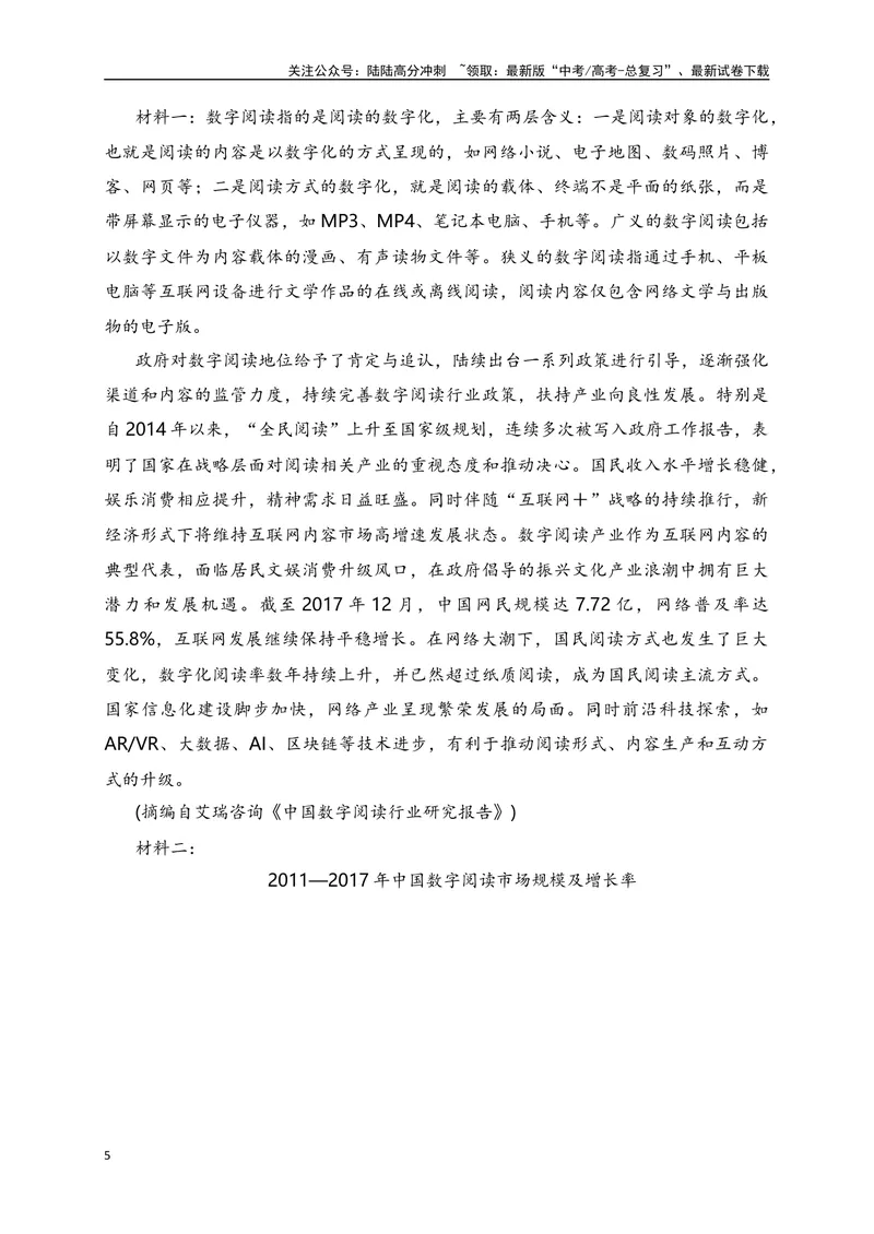 《09信息类文本（论述类）阅读对点练-图表类信息的获取与分析-原卷版_一轮复习_2024年_2024年高考语文一轮复习之信息类文本阅读（全国通用）_资料_专项训练》第5页预览