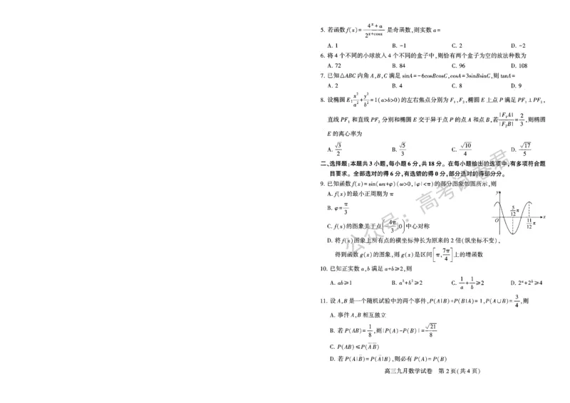 《01_数学_2025-2026学年度湖北武汉市部分学校高三上学期9月调研考试_试卷+答案_小初高学习资料合集（每天更新）_湖北武汉市部分学校2025-2026学年高三上学期9月调研考试》第2页预览