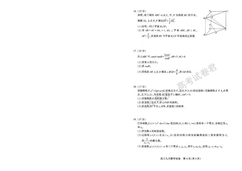 《01_数学_2025-2026学年度湖北武汉市部分学校高三上学期9月调研考试_试卷+答案_小初高学习资料合集（每天更新）_湖北武汉市部分学校2025-2026学年高三上学期9月调研考试》第4页预览