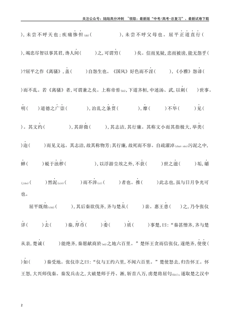 《11选择性必修中教材文言文挖空练习+重要知识点归类（含答案）-（全国通用）_一轮复习_2025年_2025年高考语文一轮复习阅读鉴赏全国通用_资料_3-文言文阅读》第2页预览