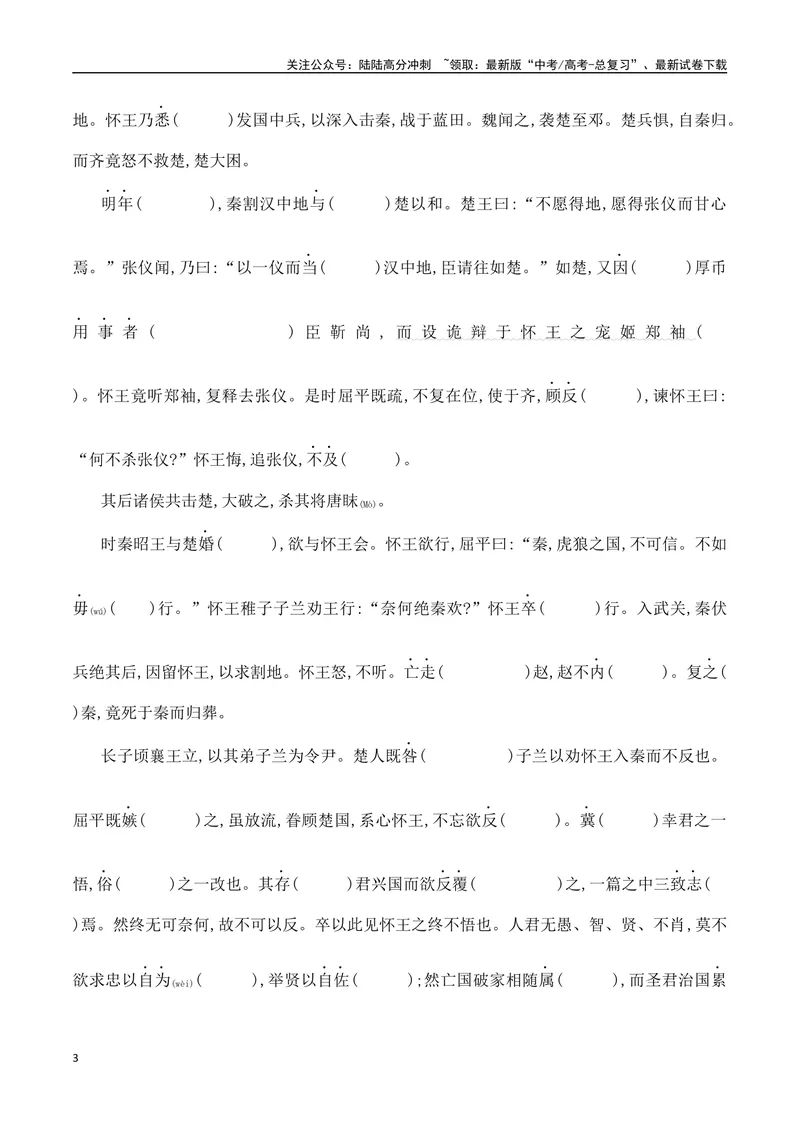 《11选择性必修中教材文言文挖空练习+重要知识点归类（含答案）-（全国通用）_一轮复习_2025年_2025年高考语文一轮复习阅读鉴赏全国通用_资料_3-文言文阅读》第3页预览