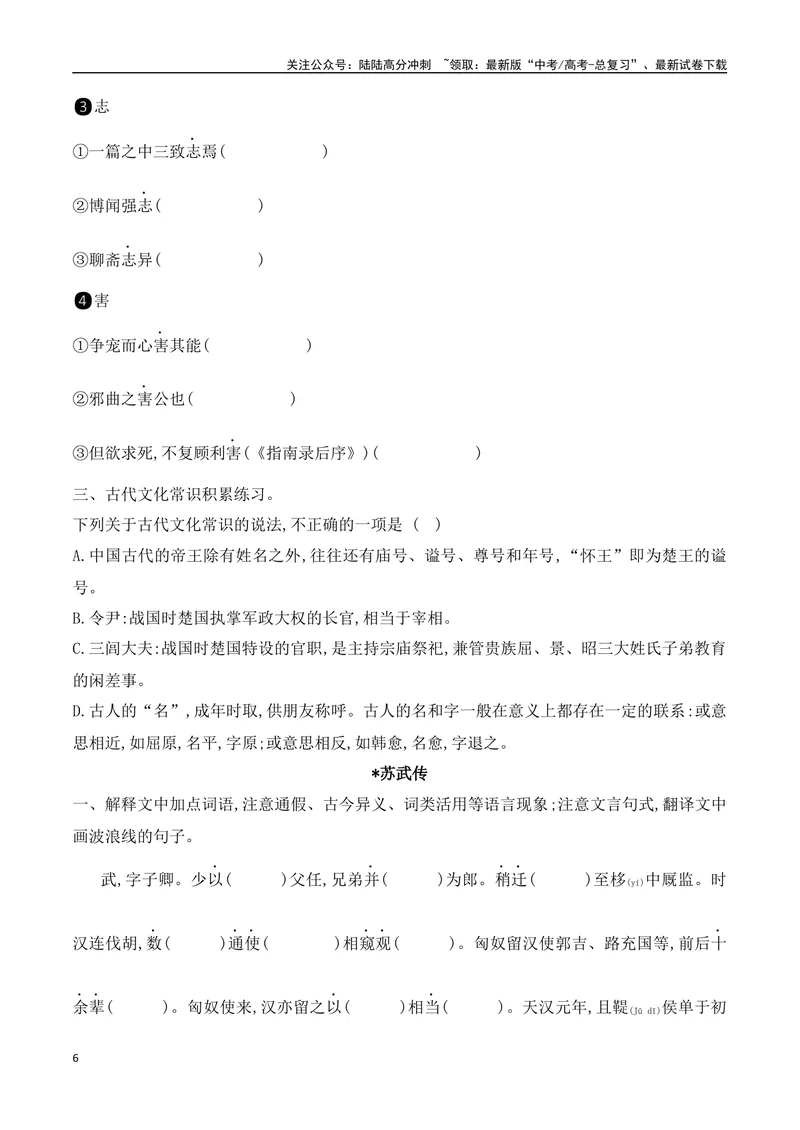 《11选择性必修中教材文言文挖空练习+重要知识点归类（含答案）-（全国通用）_一轮复习_2025年_2025年高考语文一轮复习阅读鉴赏全国通用_资料_3-文言文阅读》第6页预览