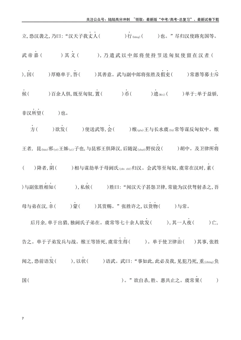 《11选择性必修中教材文言文挖空练习+重要知识点归类（含答案）-（全国通用）_一轮复习_2025年_2025年高考语文一轮复习阅读鉴赏全国通用_资料_3-文言文阅读》第7页预览