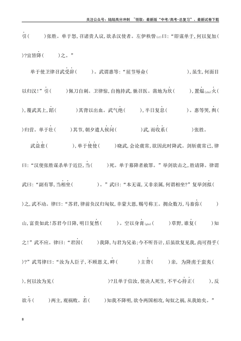 《11选择性必修中教材文言文挖空练习+重要知识点归类（含答案）-（全国通用）_一轮复习_2025年_2025年高考语文一轮复习阅读鉴赏全国通用_资料_3-文言文阅读》第8页预览