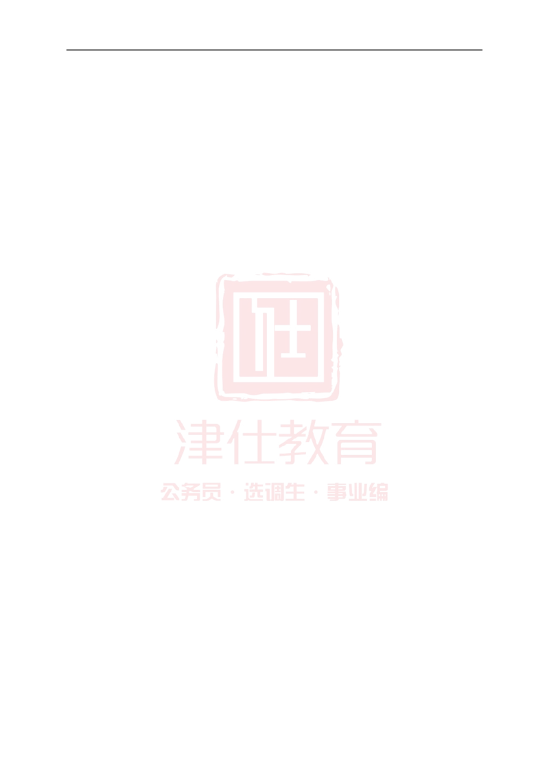 《2027北京选调《综合能力测试》模拟卷二-题本(1)_3539.2027北京定向选调_032027北京定选模拟试卷多套_JS模拟题》第2页预览
