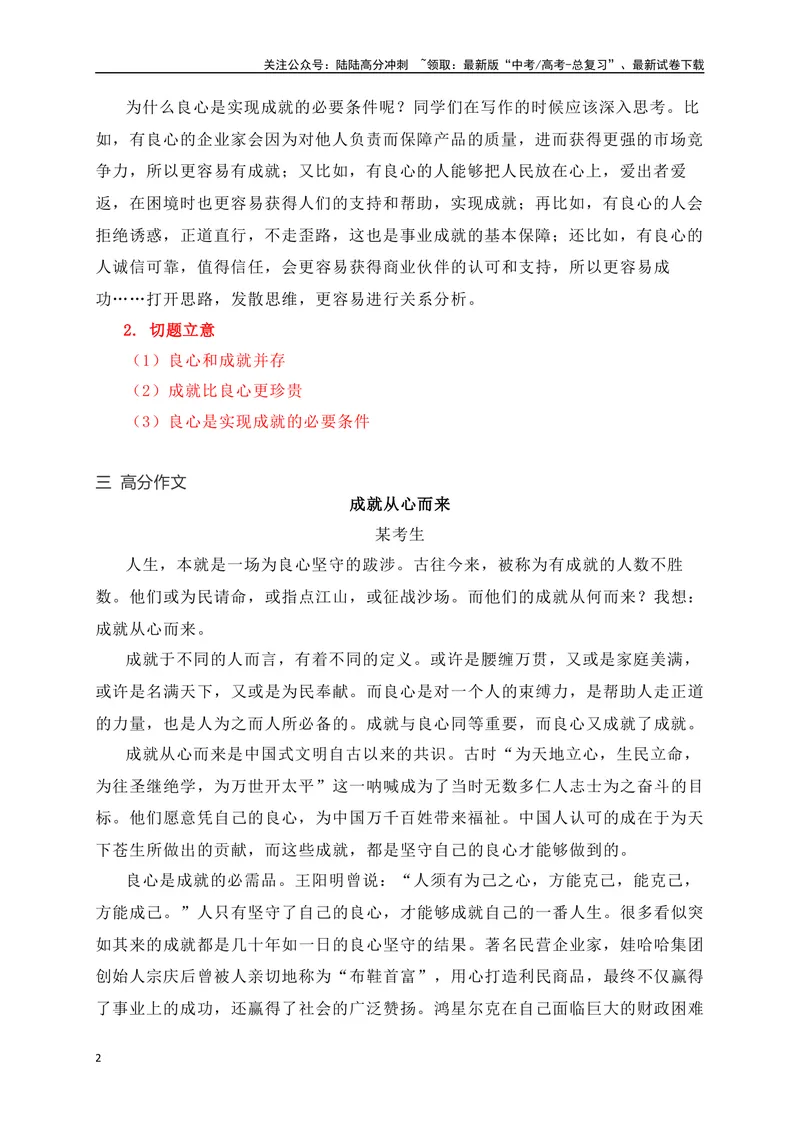 《04唯有持守良心，方能成就卓越——“成就与良心”二元思辨作文-_专项复习_2024年_2024年高考语文作文考前必备素材与押题范文通用版_资料》第2页预览