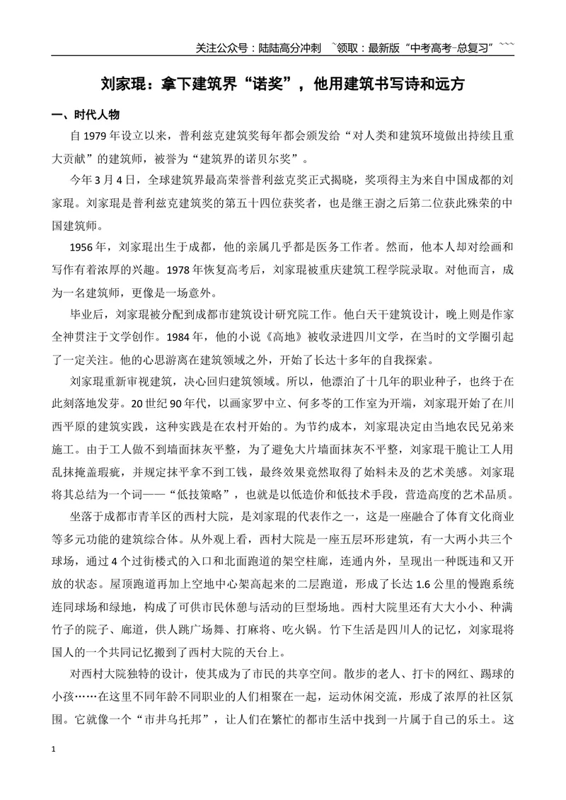 《1.拿下建筑界“诺奖”的刘家琨+《黑神话：悟空》+《哪吒之魔童闹海》+作文“天下无难事”-（时代人物+时评精选+作文赏析）_专项复习_2026年-语文专项复习_资料》第1页预览