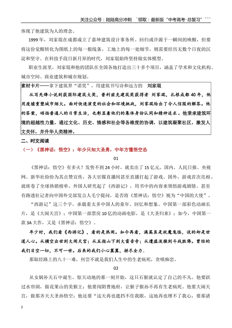 《1.拿下建筑界“诺奖”的刘家琨+《黑神话：悟空》+《哪吒之魔童闹海》+作文“天下无难事”-（时代人物+时评精选+作文赏析）_专项复习_2026年-语文专项复习_资料》第2页预览
