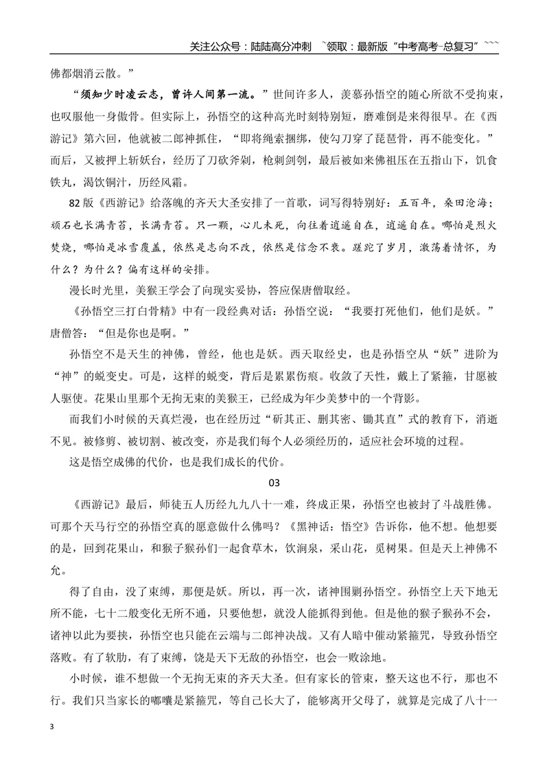 《1.拿下建筑界“诺奖”的刘家琨+《黑神话：悟空》+《哪吒之魔童闹海》+作文“天下无难事”-（时代人物+时评精选+作文赏析）_专项复习_2026年-语文专项复习_资料》第3页预览