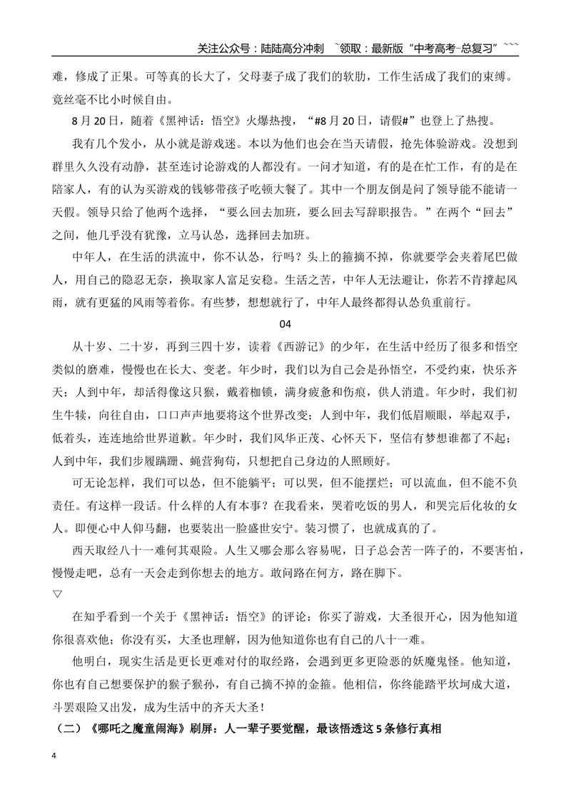 《1.拿下建筑界“诺奖”的刘家琨+《黑神话：悟空》+《哪吒之魔童闹海》+作文“天下无难事”-（时代人物+时评精选+作文赏析）_专项复习_2026年-语文专项复习_资料》第4页预览