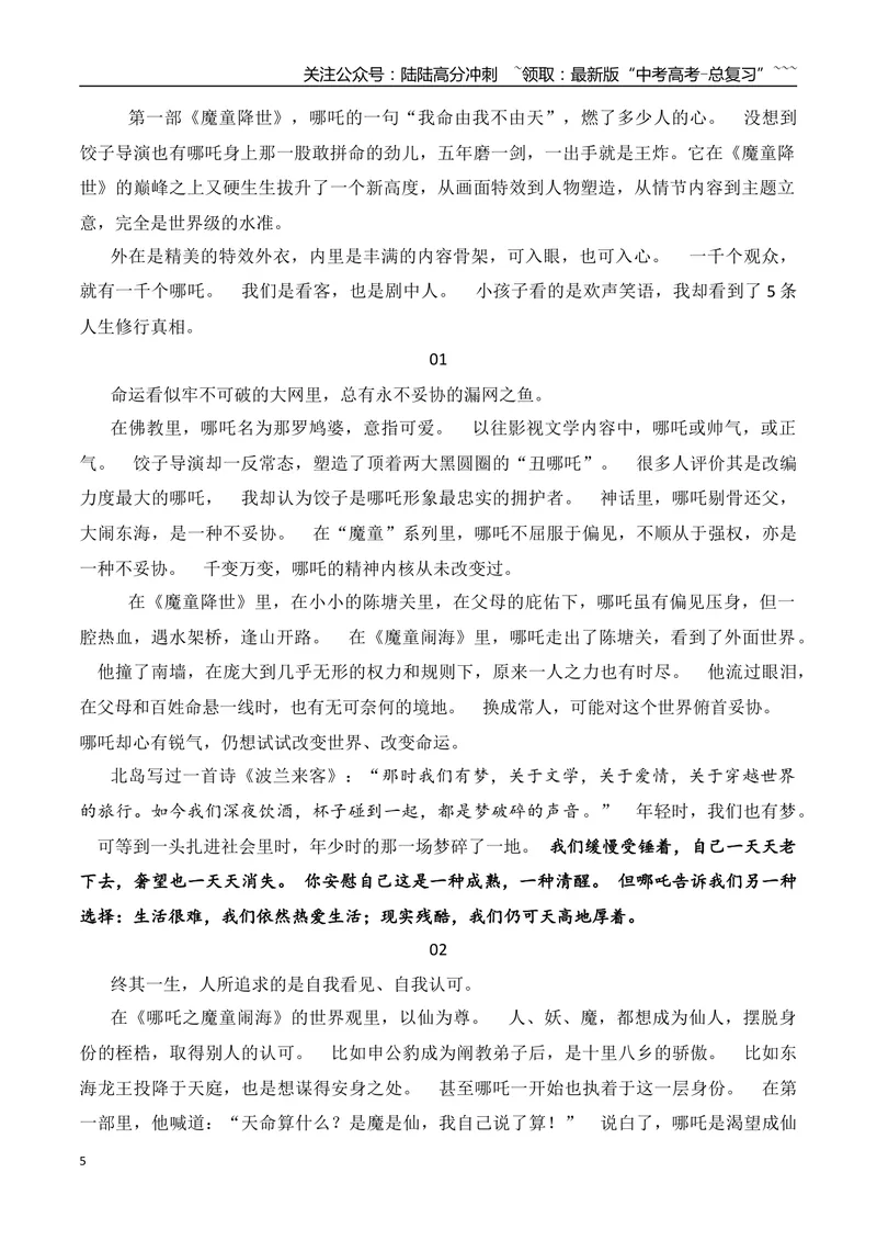 《1.拿下建筑界“诺奖”的刘家琨+《黑神话：悟空》+《哪吒之魔童闹海》+作文“天下无难事”-（时代人物+时评精选+作文赏析）_专项复习_2026年-语文专项复习_资料》第5页预览