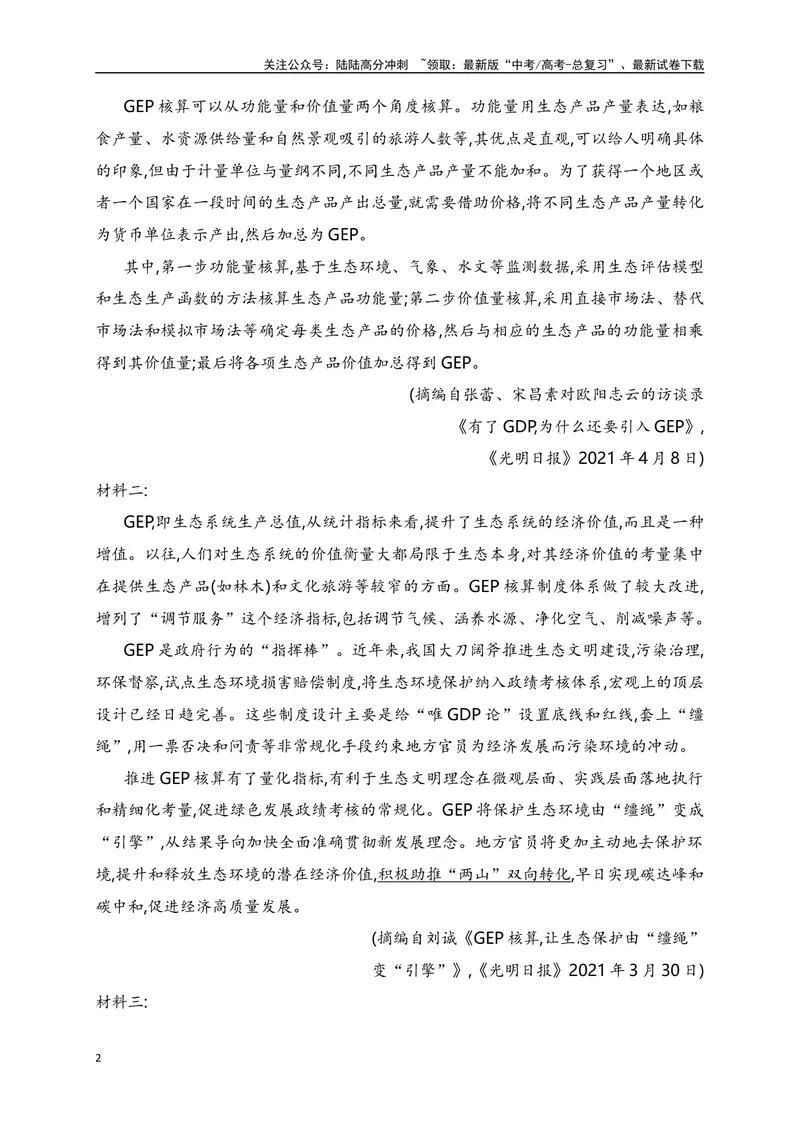 《06信息类文本（论述类）阅读对点练-分析论证特点-解析版_一轮复习_2024年_2024年高考语文一轮复习之信息类文本阅读（全国通用）_资料_专项训练》第2页预览