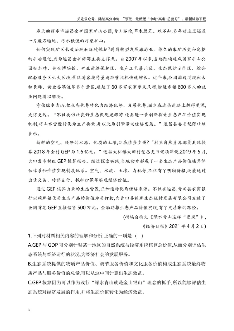 《06信息类文本（论述类）阅读对点练-分析论证特点-解析版_一轮复习_2024年_2024年高考语文一轮复习之信息类文本阅读（全国通用）_资料_专项训练》第3页预览