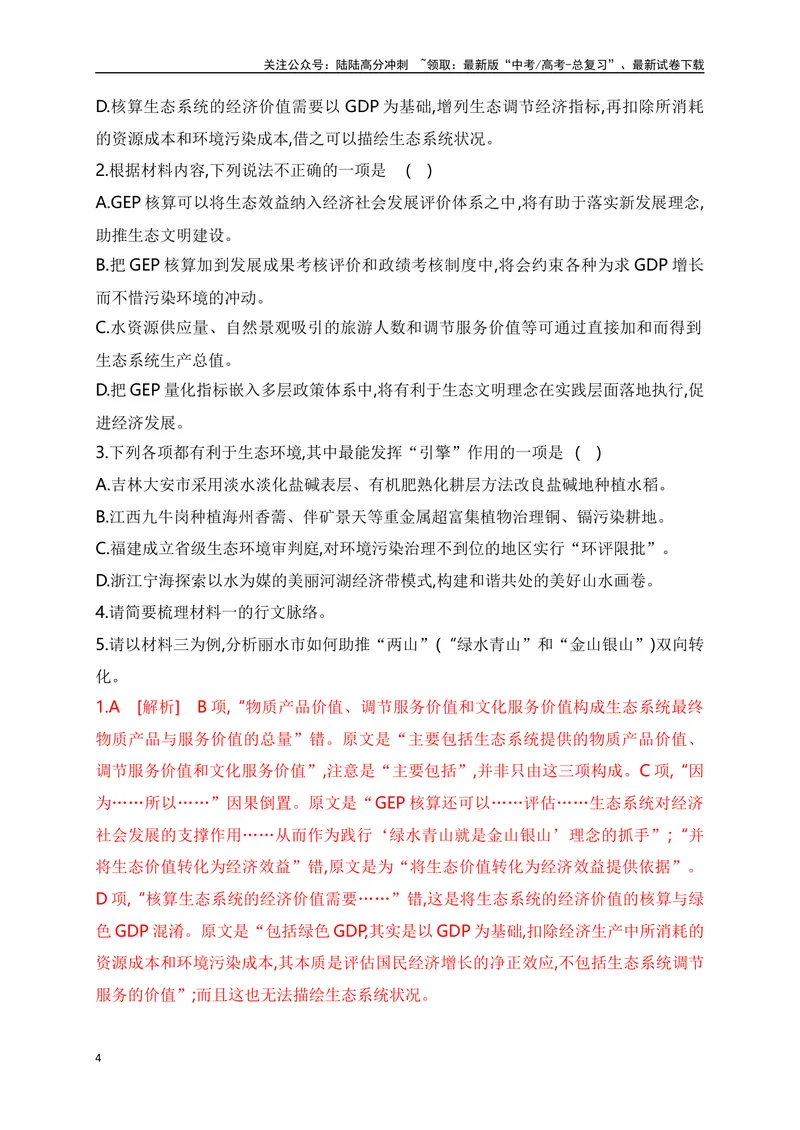 《06信息类文本（论述类）阅读对点练-分析论证特点-解析版_一轮复习_2024年_2024年高考语文一轮复习之信息类文本阅读（全国通用）_资料_专项训练》第4页预览