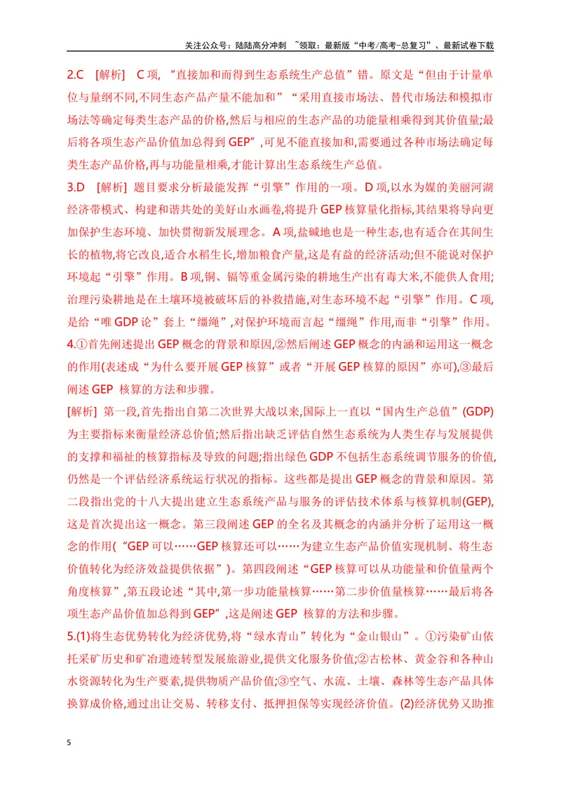《06信息类文本（论述类）阅读对点练-分析论证特点-解析版_一轮复习_2024年_2024年高考语文一轮复习之信息类文本阅读（全国通用）_资料_专项训练》第5页预览
