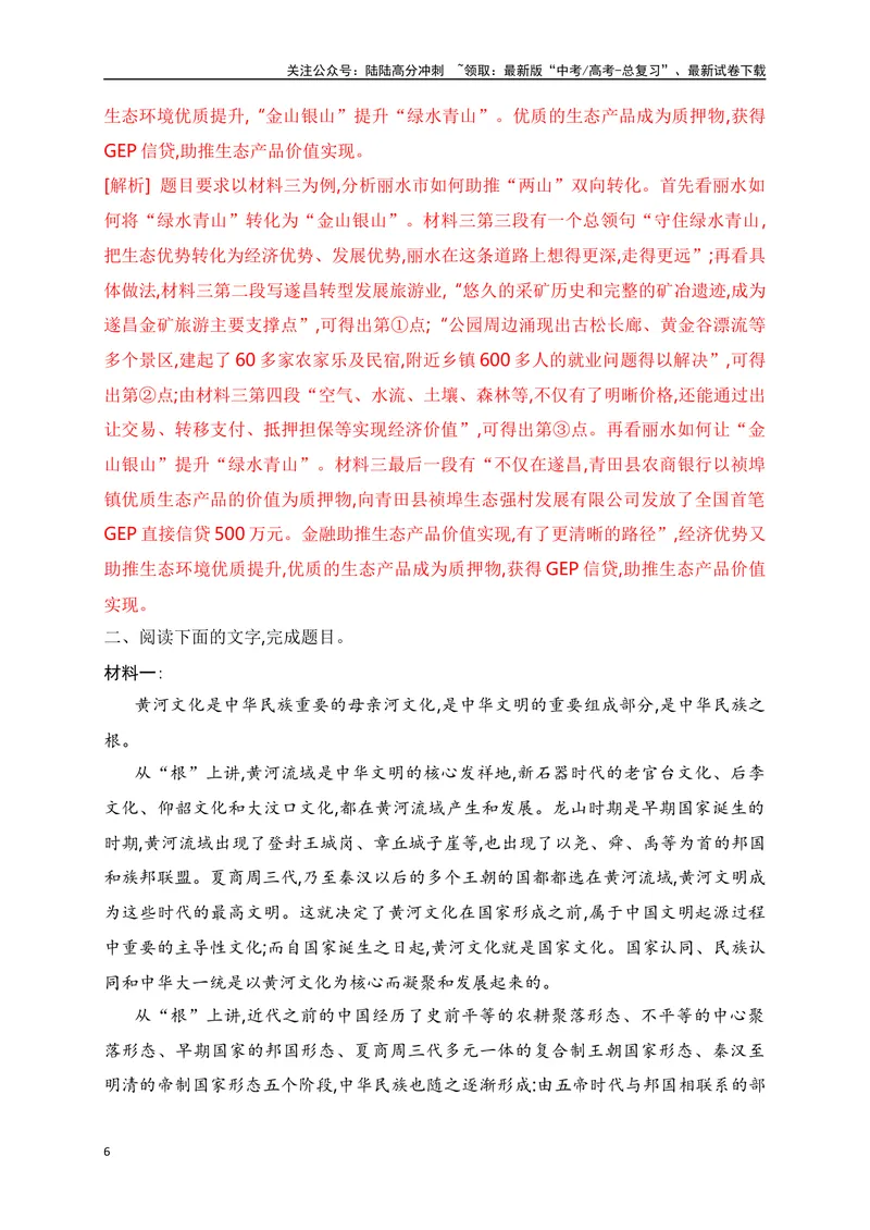 《06信息类文本（论述类）阅读对点练-分析论证特点-解析版_一轮复习_2024年_2024年高考语文一轮复习之信息类文本阅读（全国通用）_资料_专项训练》第6页预览