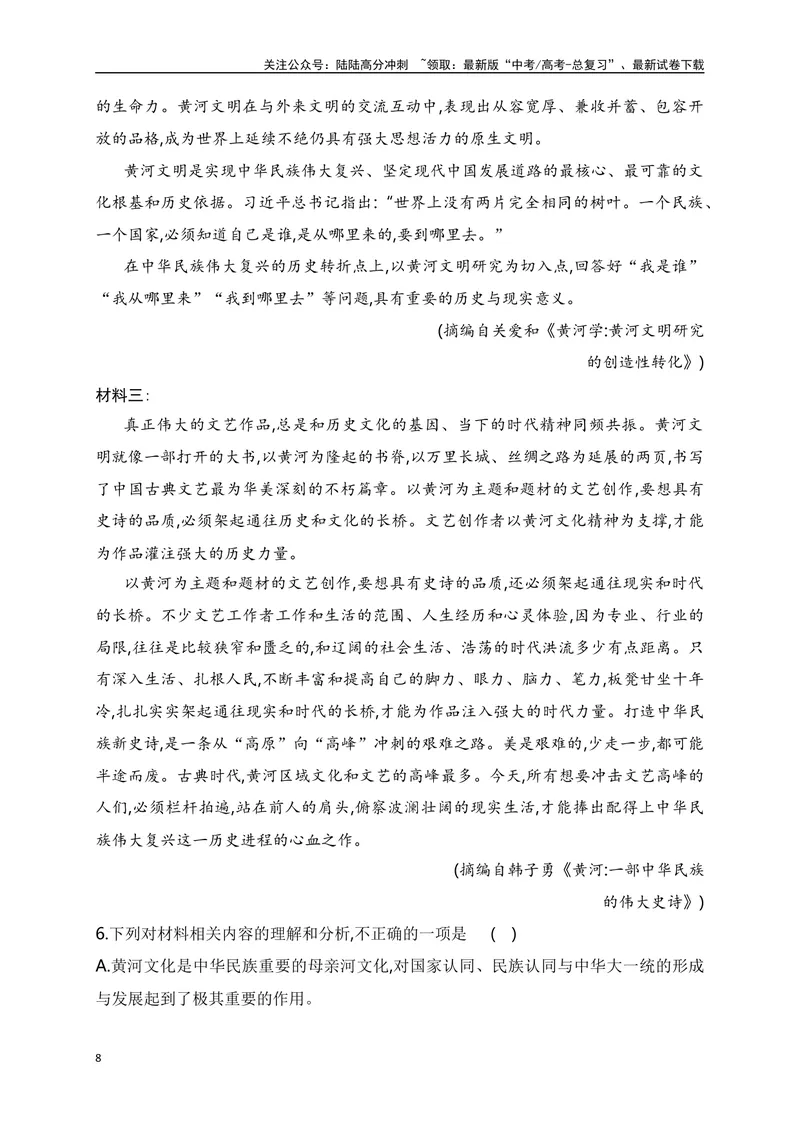 《06信息类文本（论述类）阅读对点练-分析论证特点-解析版_一轮复习_2024年_2024年高考语文一轮复习之信息类文本阅读（全国通用）_资料_专项训练》第8页预览