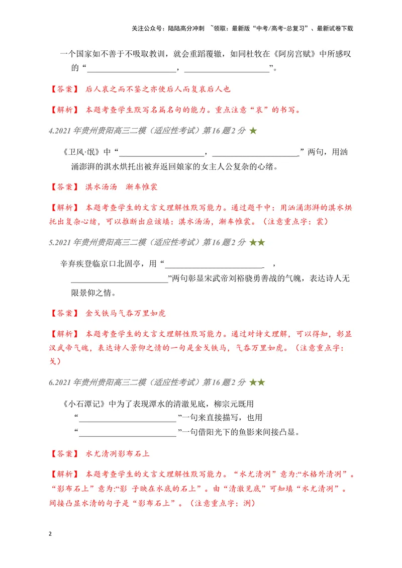 《08古诗文默写周周练日日刷-（教师版）_一轮复习_2024年_2024年高考语文名篇名句默写一轮复习（全国通用）_资料》第2页预览