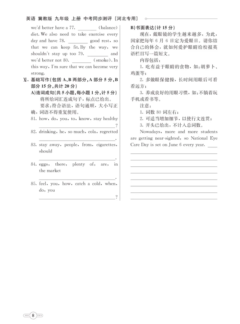 《七彩课堂九年级上册英语冀教版同步测评_初中789年级全科目《七彩课堂》各版本_初中英语_冀教版_同步测评》第10页预览