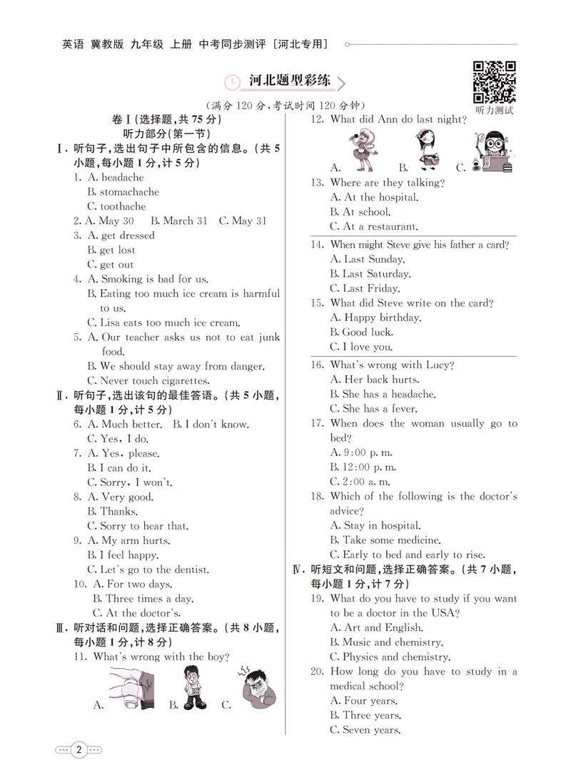《七彩课堂九年级上册英语冀教版同步测评_初中789年级全科目《七彩课堂》各版本_初中英语_冀教版_同步测评》第4页预览