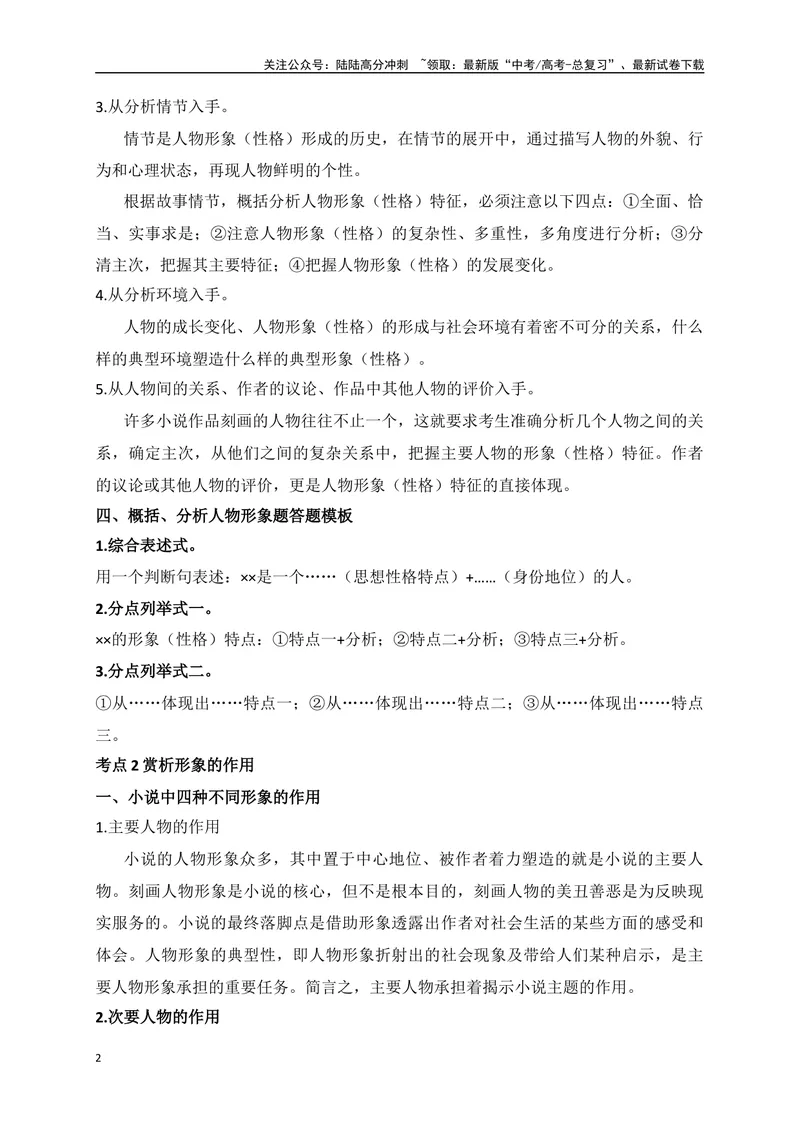 《07文学类文本之小说阅读形象类题精准突破-（全国通用）_二轮复习_2025年_2025年高考语文二轮复习之现代文阅读专项训练全国通用_资料》第2页预览