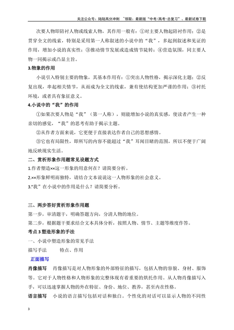 《07文学类文本之小说阅读形象类题精准突破-（全国通用）_二轮复习_2025年_2025年高考语文二轮复习之现代文阅读专项训练全国通用_资料》第3页预览