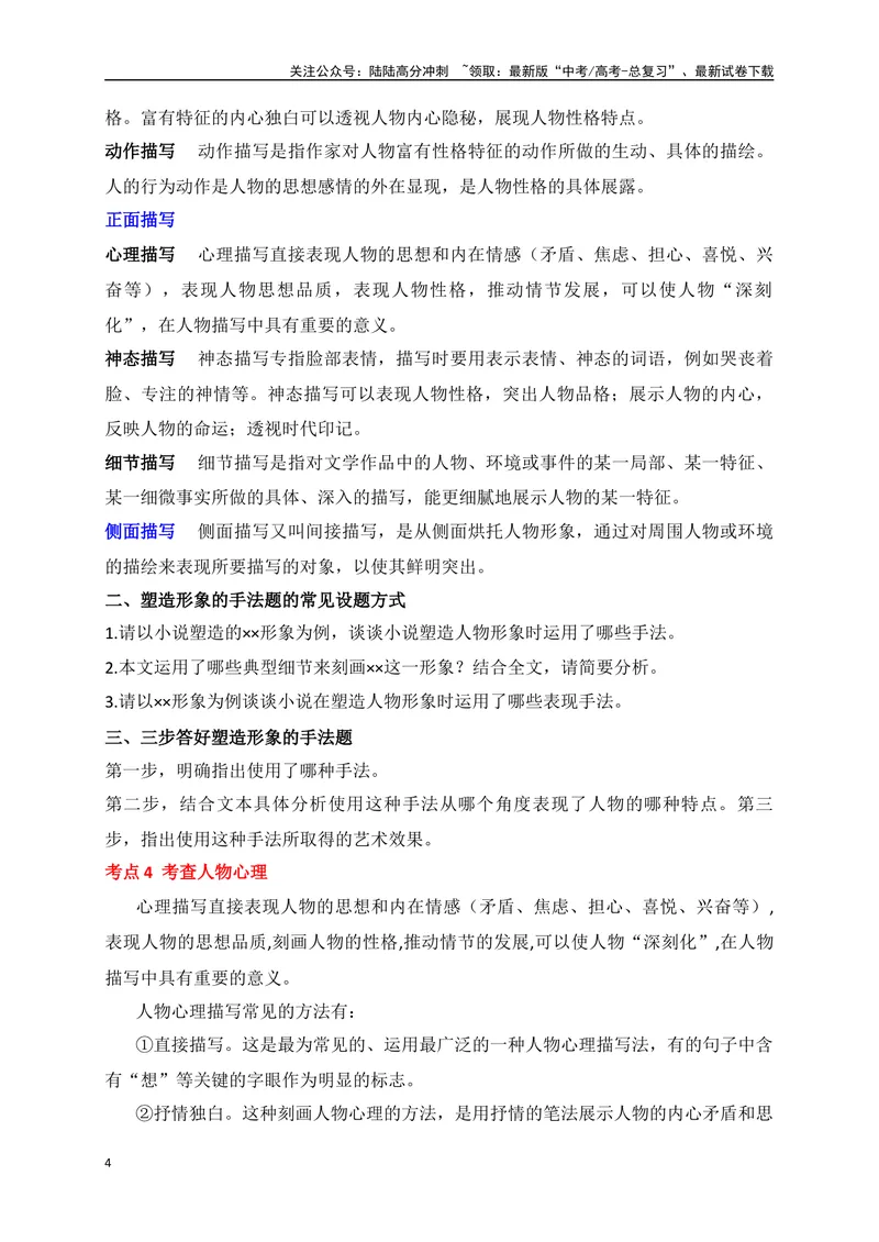 《07文学类文本之小说阅读形象类题精准突破-（全国通用）_二轮复习_2025年_2025年高考语文二轮复习之现代文阅读专项训练全国通用_资料》第4页预览