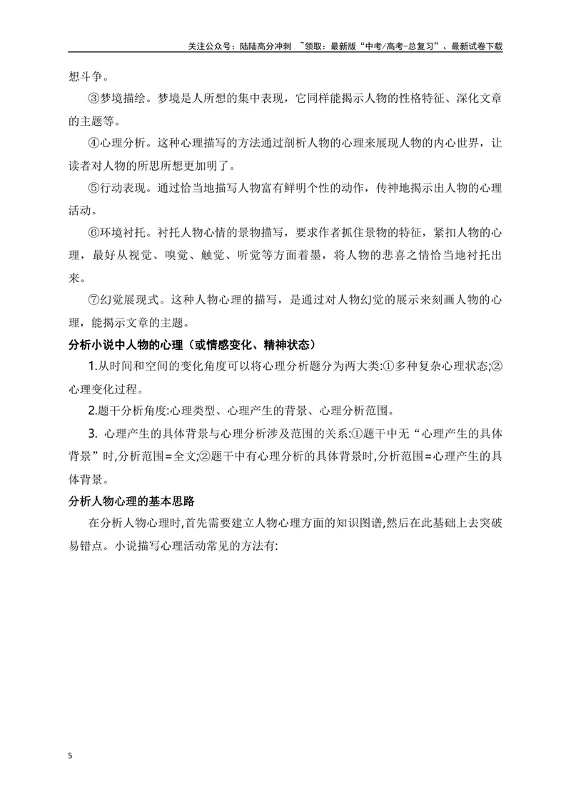 《07文学类文本之小说阅读形象类题精准突破-（全国通用）_二轮复习_2025年_2025年高考语文二轮复习之现代文阅读专项训练全国通用_资料》第5页预览