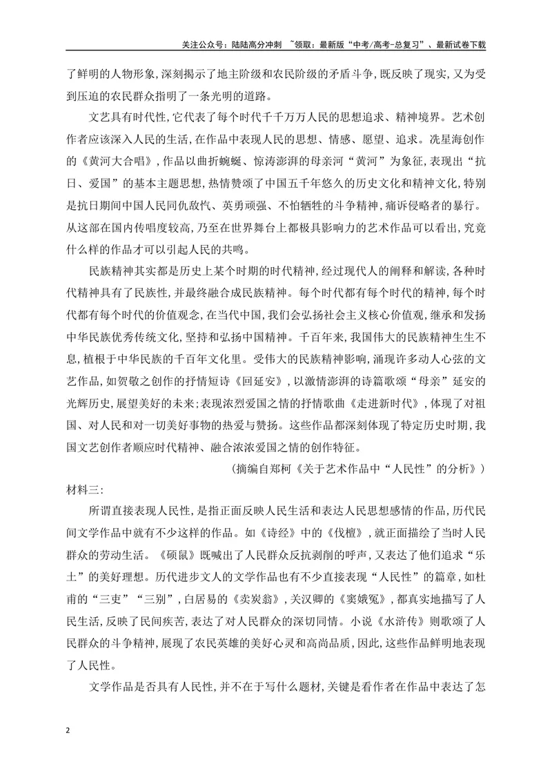 《07现代文阅读Ⅰ信息类文本阅读对点练七观点的迁移运用（解析版）_一轮复习_2025年_2025年高考语文一轮复习之信息类阅读（全国通用）_资料_1-资料》第2页预览