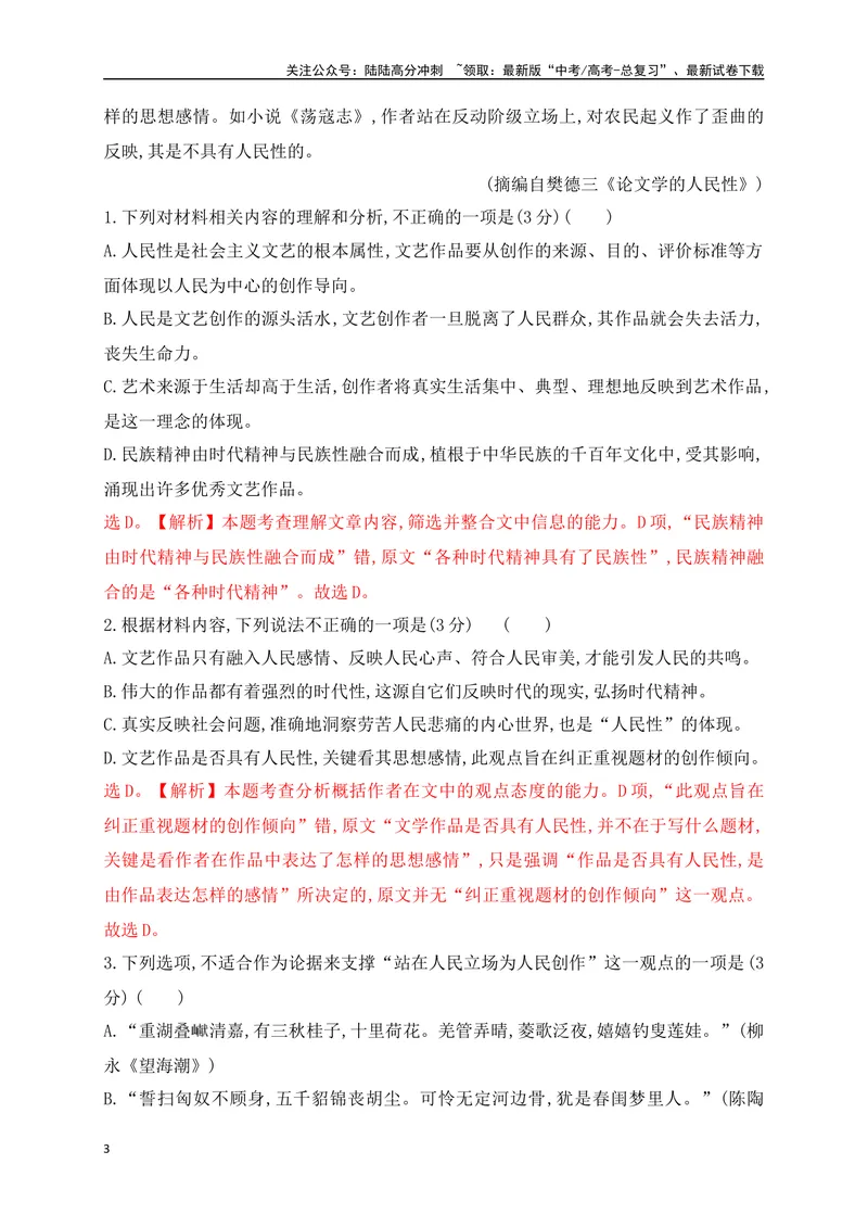 《07现代文阅读Ⅰ信息类文本阅读对点练七观点的迁移运用（解析版）_一轮复习_2025年_2025年高考语文一轮复习之信息类阅读（全国通用）_资料_1-资料》第3页预览