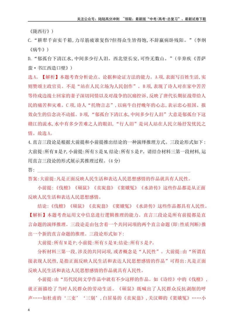《07现代文阅读Ⅰ信息类文本阅读对点练七观点的迁移运用（解析版）_一轮复习_2025年_2025年高考语文一轮复习之信息类阅读（全国通用）_资料_1-资料》第4页预览