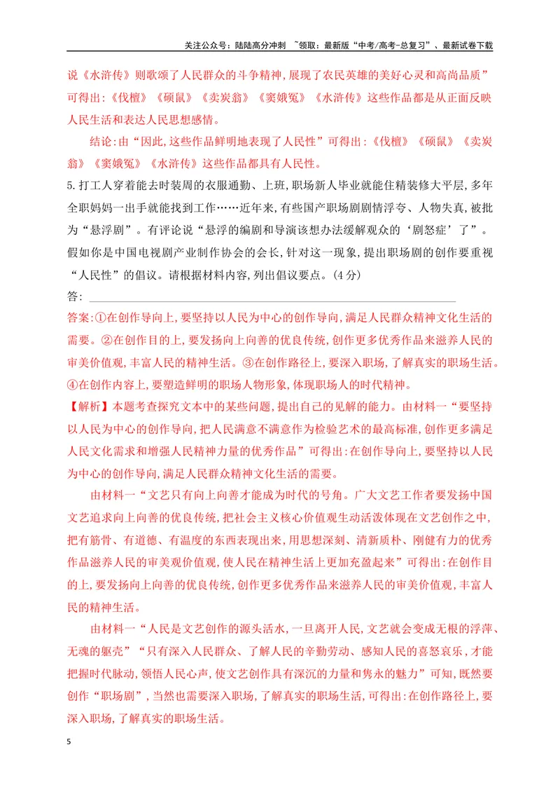 《07现代文阅读Ⅰ信息类文本阅读对点练七观点的迁移运用（解析版）_一轮复习_2025年_2025年高考语文一轮复习之信息类阅读（全国通用）_资料_1-资料》第5页预览