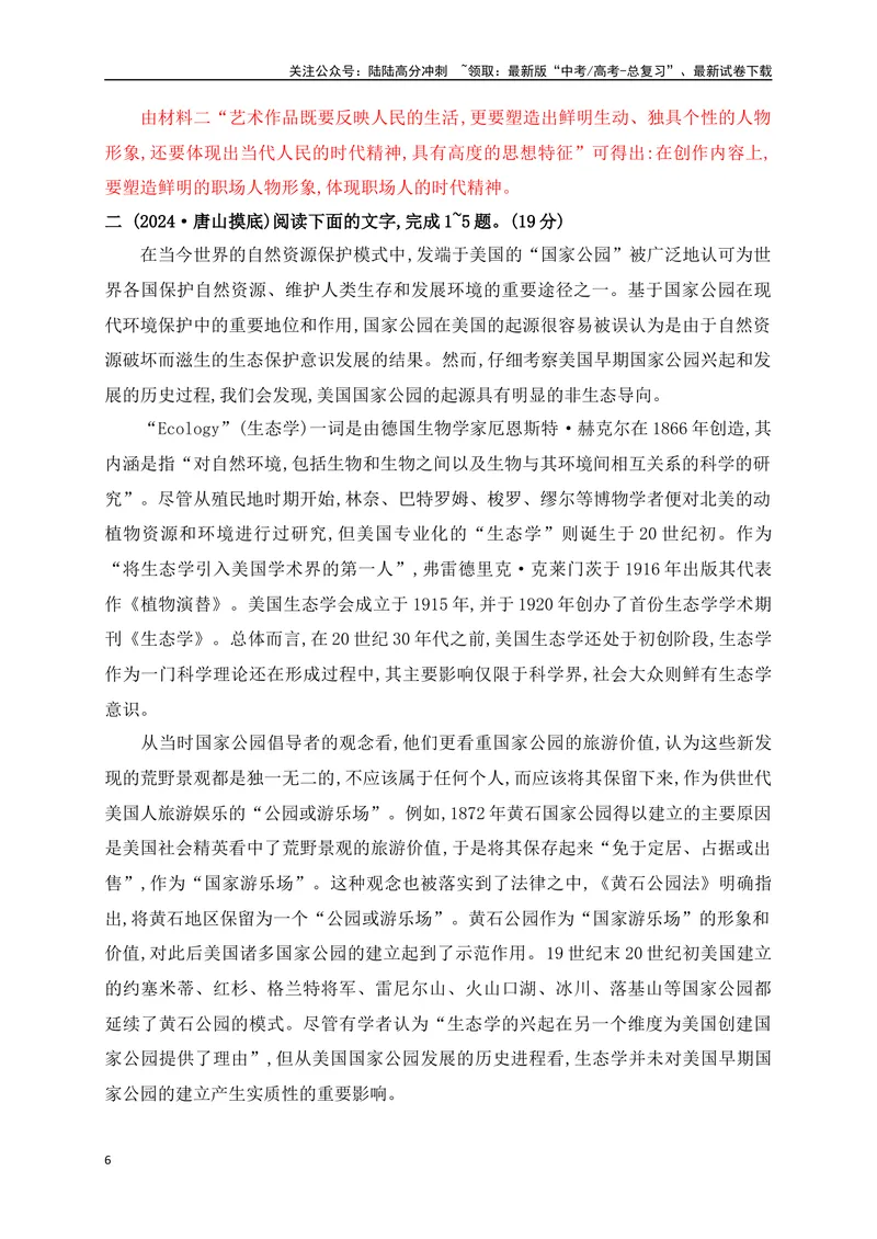 《07现代文阅读Ⅰ信息类文本阅读对点练七观点的迁移运用（解析版）_一轮复习_2025年_2025年高考语文一轮复习之信息类阅读（全国通用）_资料_1-资料》第6页预览