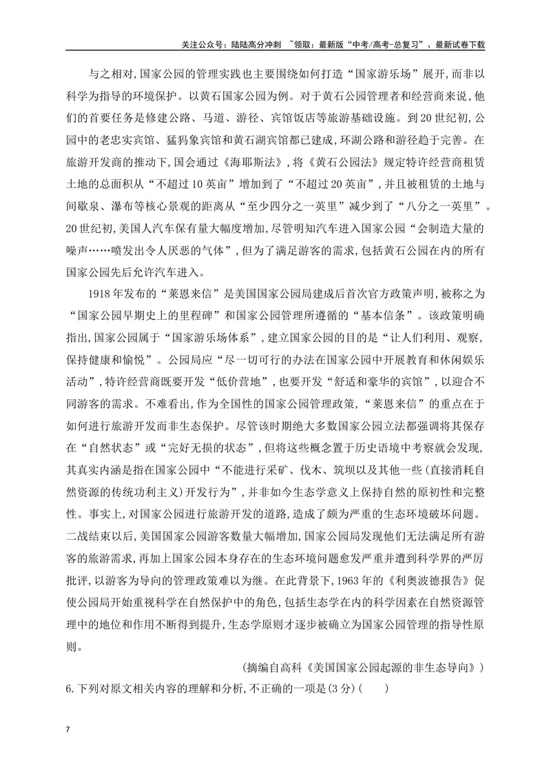 《07现代文阅读Ⅰ信息类文本阅读对点练七观点的迁移运用（解析版）_一轮复习_2025年_2025年高考语文一轮复习之信息类阅读（全国通用）_资料_1-资料》第7页预览