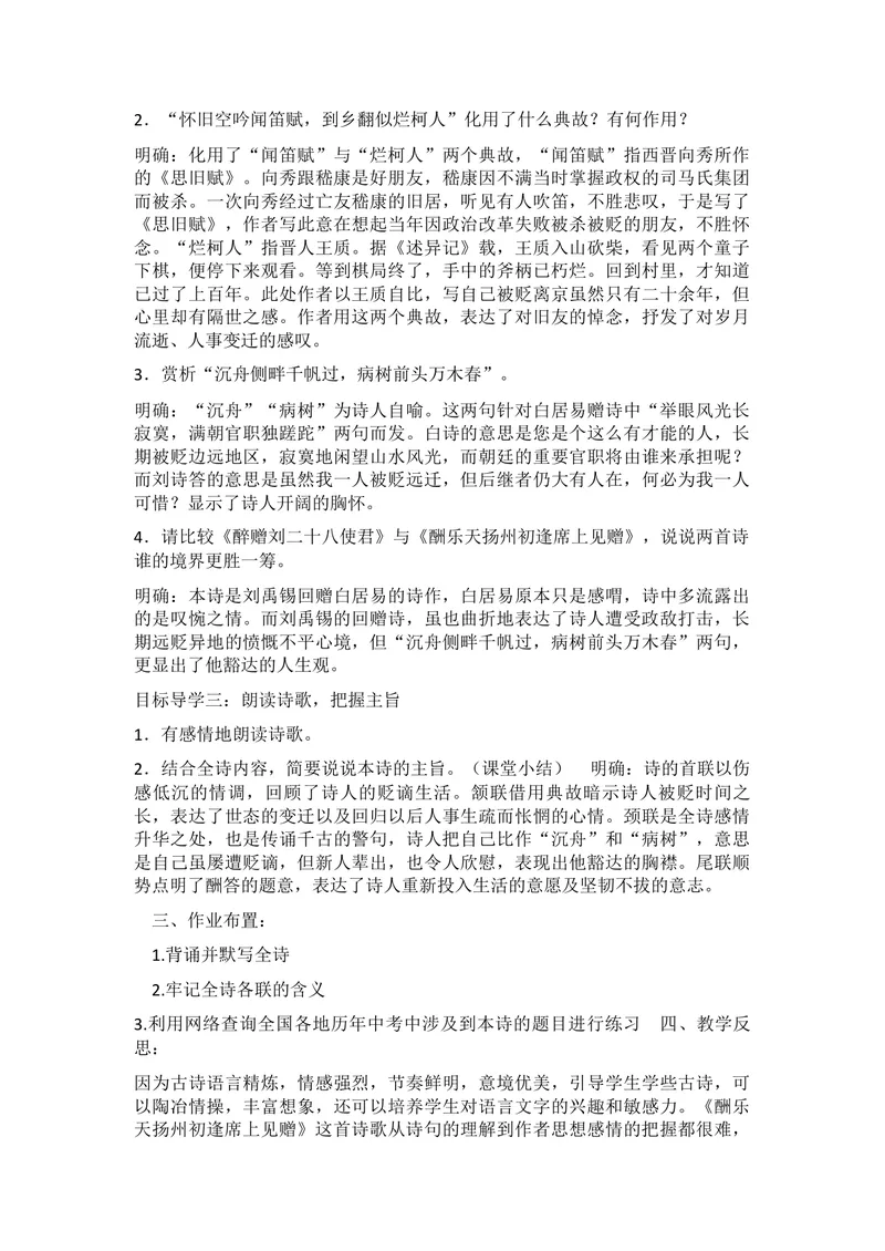 《13-2诗词三首酬乐天扬州初逢席上见赠_初中7-9年级全科优质公开课_初中语文优质公开课_初中语文名师公开课含课件教案（9年级上册）_第三单元_13-2诗词三首酬乐天扬州初逢席上见赠》第2页预览