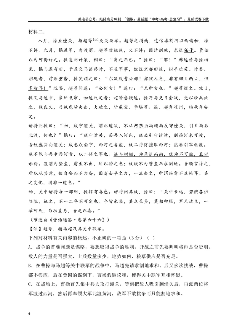 《05文言文文意概括选择题对点训练（原卷版）_一轮复习_2025年_2025年高考语文一轮复习阅读鉴赏全国通用_资料_3-文言文阅读》第4页预览