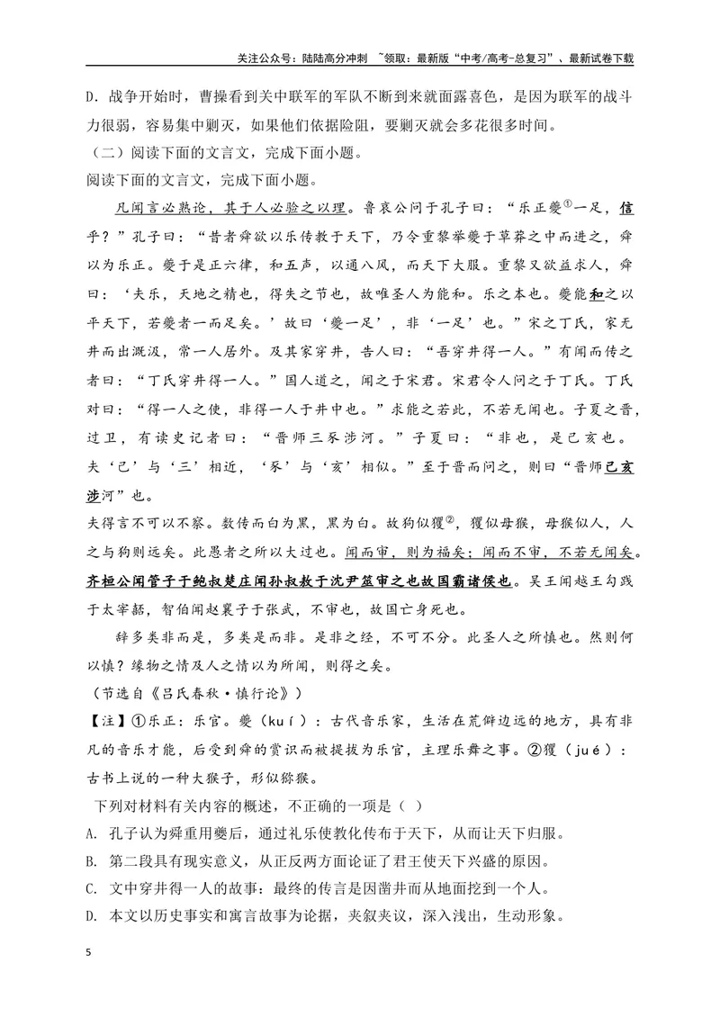 《05文言文文意概括选择题对点训练（原卷版）_一轮复习_2025年_2025年高考语文一轮复习阅读鉴赏全国通用_资料_3-文言文阅读》第5页预览